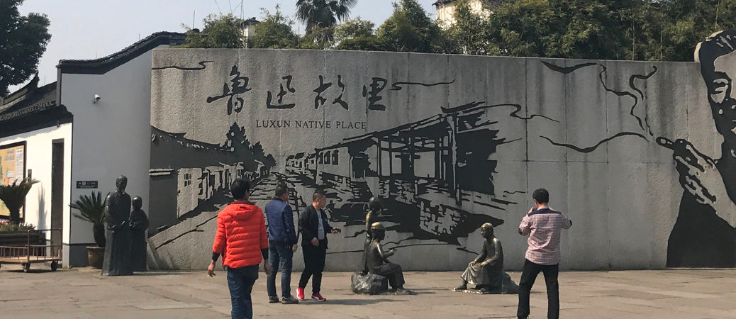 Lu Xun home and museum pano