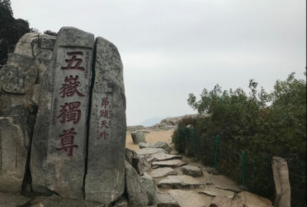 Of the Five Mountains, Mount Tai is Best Mountain Of the Five Mountains Mount Tai is Best Mountain
