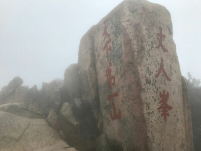 Another inscription saying how awesome the mountain is. Another inscription saying how awesome the mountain is.