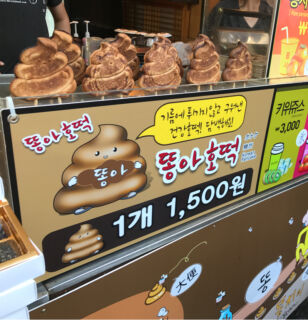 These poop looking waffles were quite popular. Funny poo looking waffels