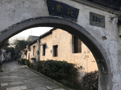 ShaoXing is also famous for their style of calligraphy. Door way