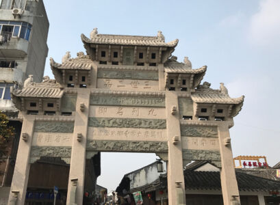 The three-arch gate is famous in XinChang. Through the gate leads into the old town street. Sanshierpin Archway