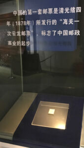 China's first stamp. It's quite faded now but you can still just make out the details. China first stamp display