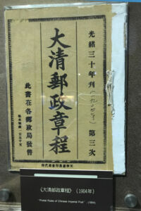 Old book of rules for the post office. Post office rule book