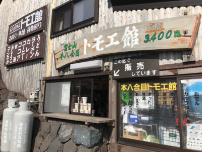 The last rest stop about 2hours from the summit. 8th station hut
