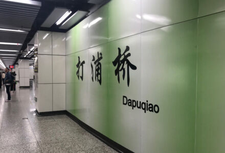 Take metro line #9 to Dapuqiao station Dapuqiao station