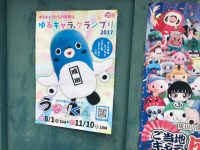 This cute little character appears to be a Narita mascot. Narita mascot