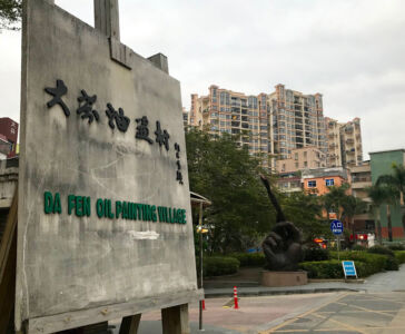 Dafen Oil Painting Village sign at entrance