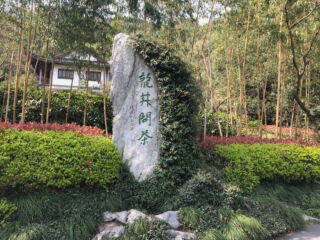 Longjing Imperial Tea Garden Longjing tea garden